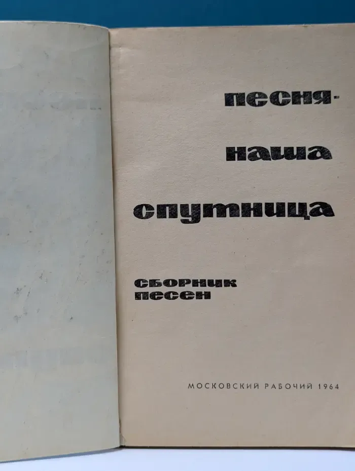 Песня-наша спутница