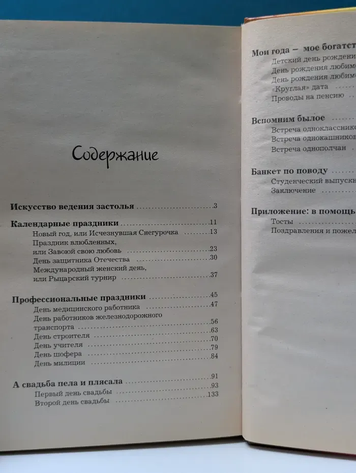 Золотая книга тамады