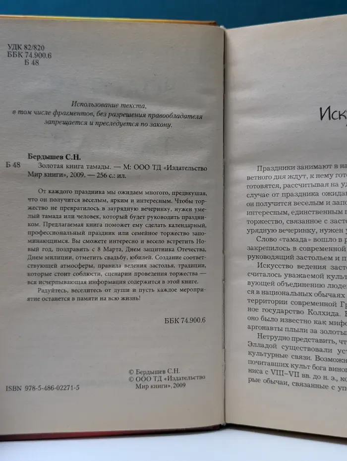 Золотая книга тамады