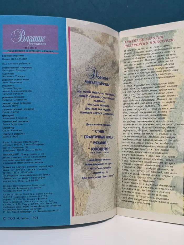 Вязание, рукоделие. Выпуск № 1/1994
