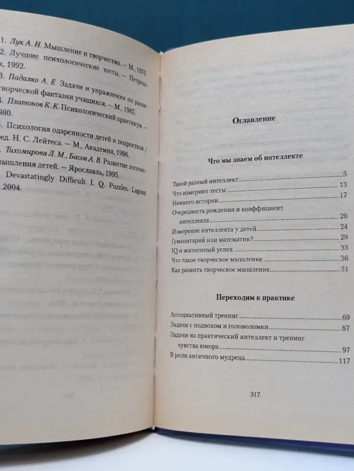 SUPERинтеллект. Эффективный тренинг для развития природной гениальности