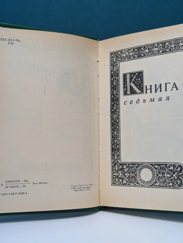 Катрин. Роман в 7 книгах. Книга 7. Мера любви