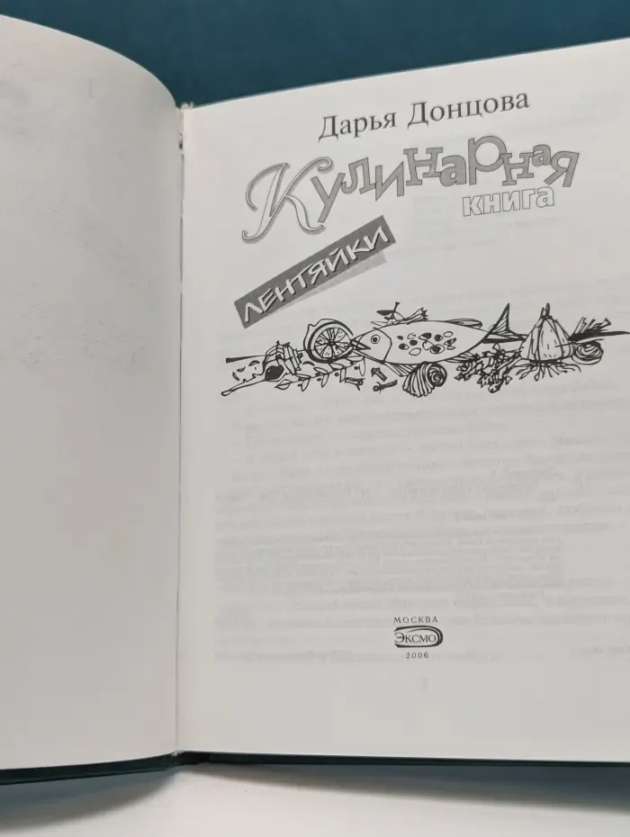 Кулинарная книга лентяйки