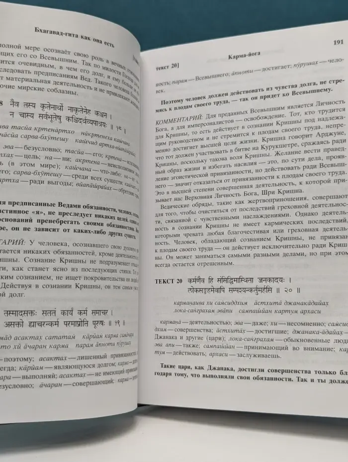 Фонд Бхактиведанта. Бхагавад-гита как она есть