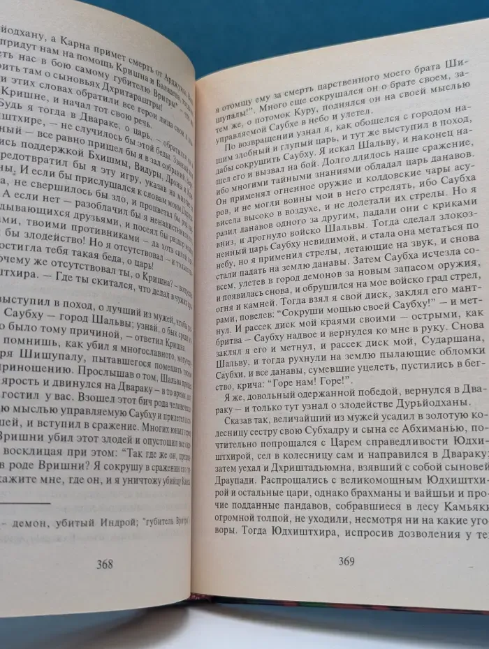 Мифы Древней Индии