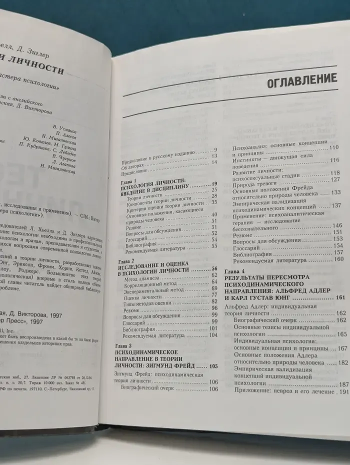 Теории личности. Основные положения, исследования и применение