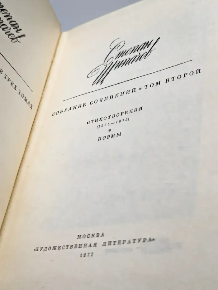 Собрание сочинений. Том 2