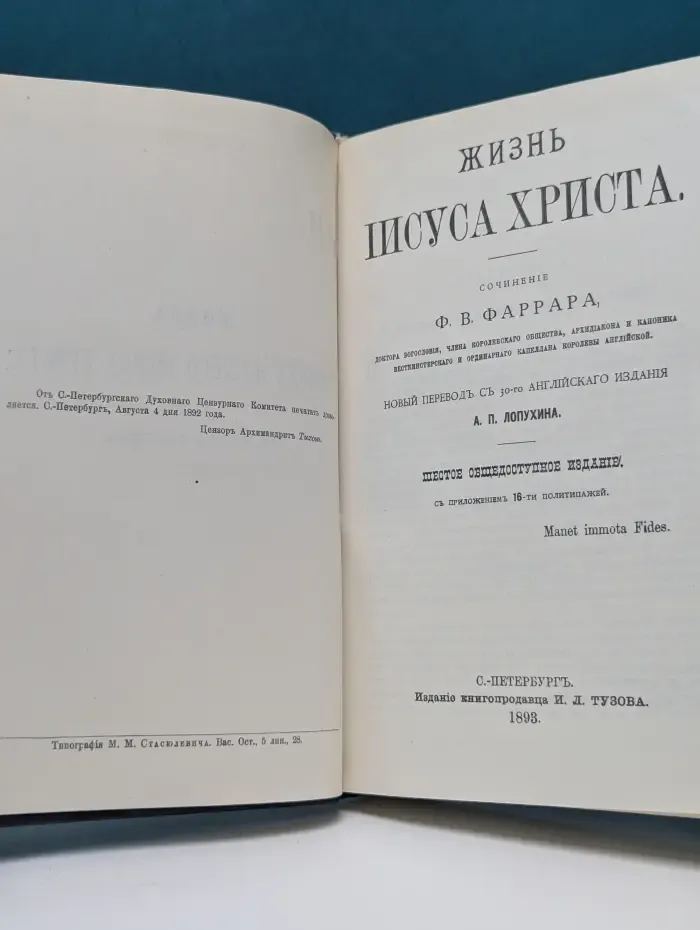 Жизнь Иисуса Христа