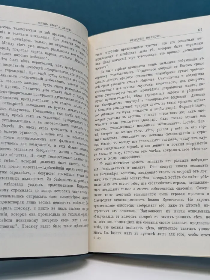 Жизнь Иисуса Христа