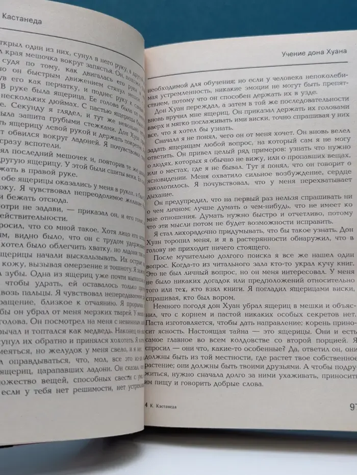 Учение Дона Хуана. Отдельная реальность. Путешествие в Икстлан