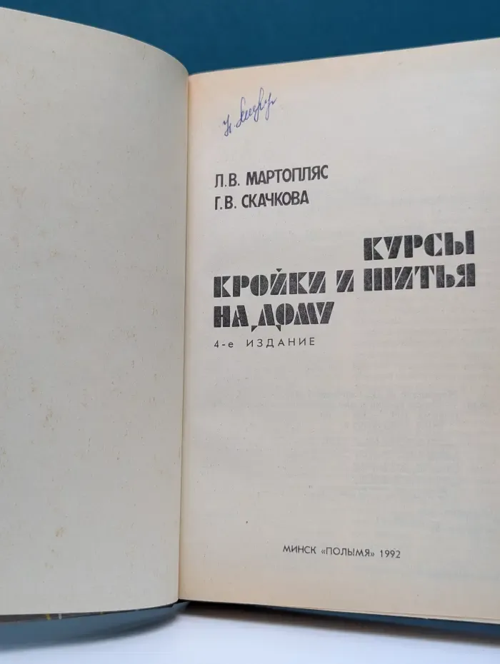 Курсы кройки и шитья на дому