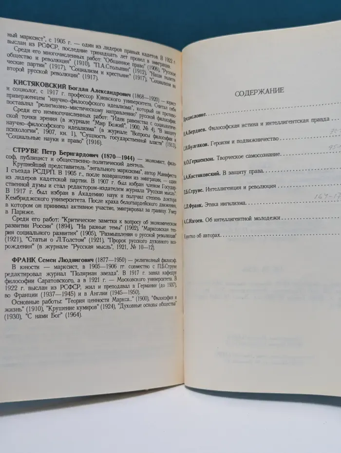 Вехи. Сборник статей о русской интеллигенции