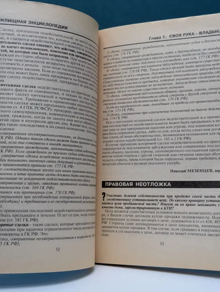 Домашний адвокат. Жилищная энциклопедия. Выпуск № 4. 240 страниц о недвижимости