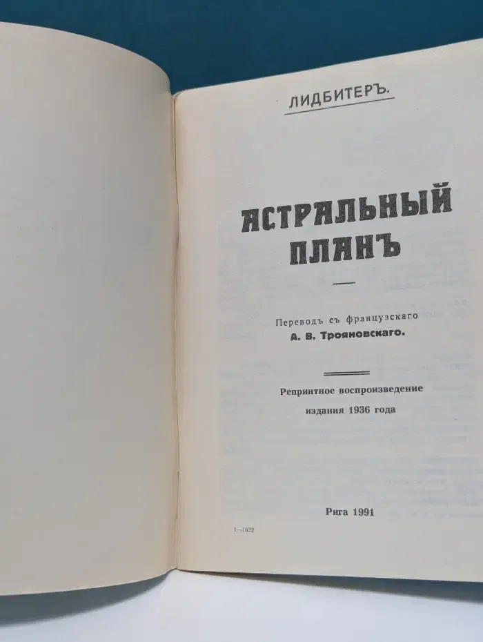 Астральный план