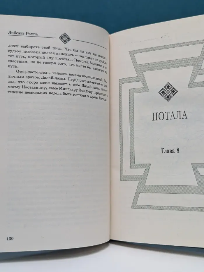 Третий глаз