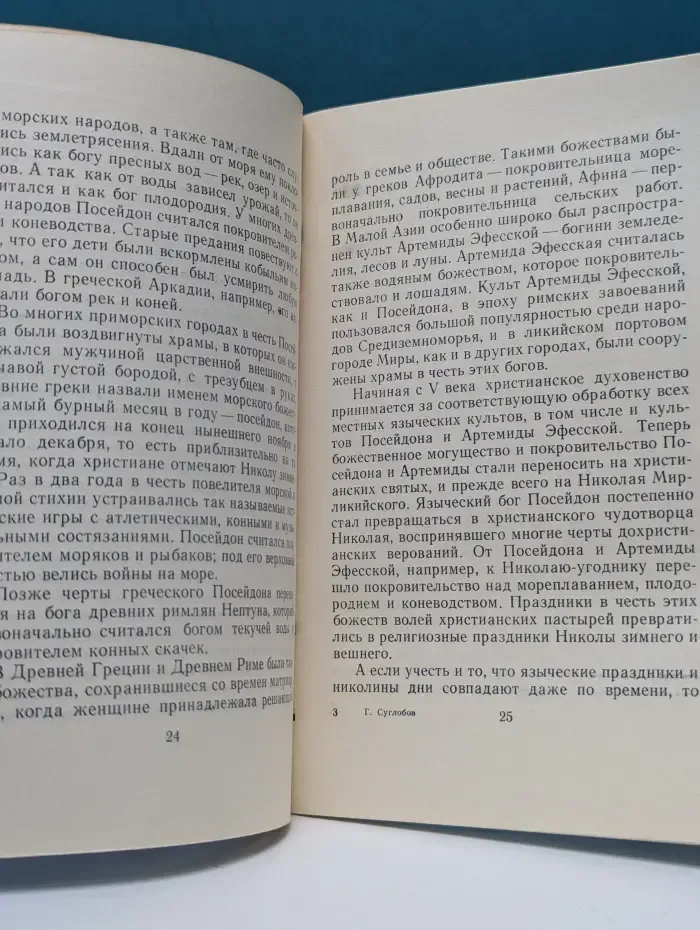 Беседы с верующими. Николин день