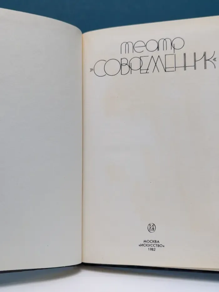 Театр «Современник»