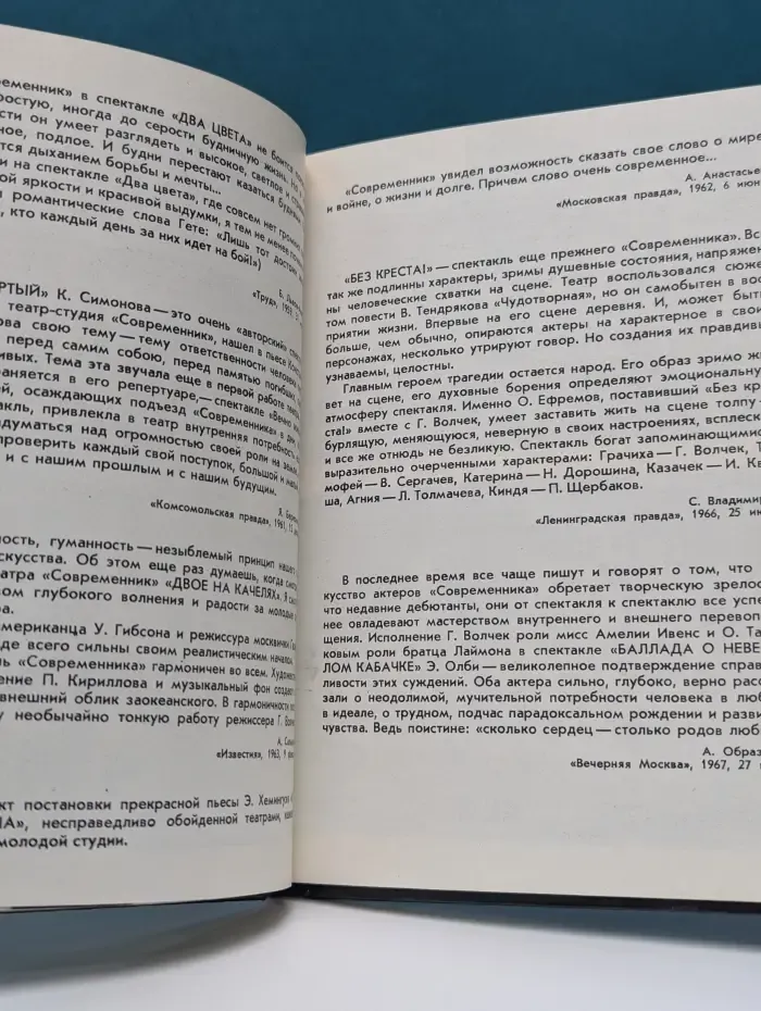 Театр «Современник»