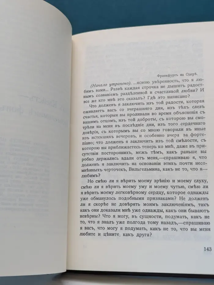 Любовь в письмах выдающихся людей XVIII и XIX века