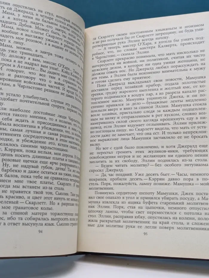 Унесенные ветром. Том 1