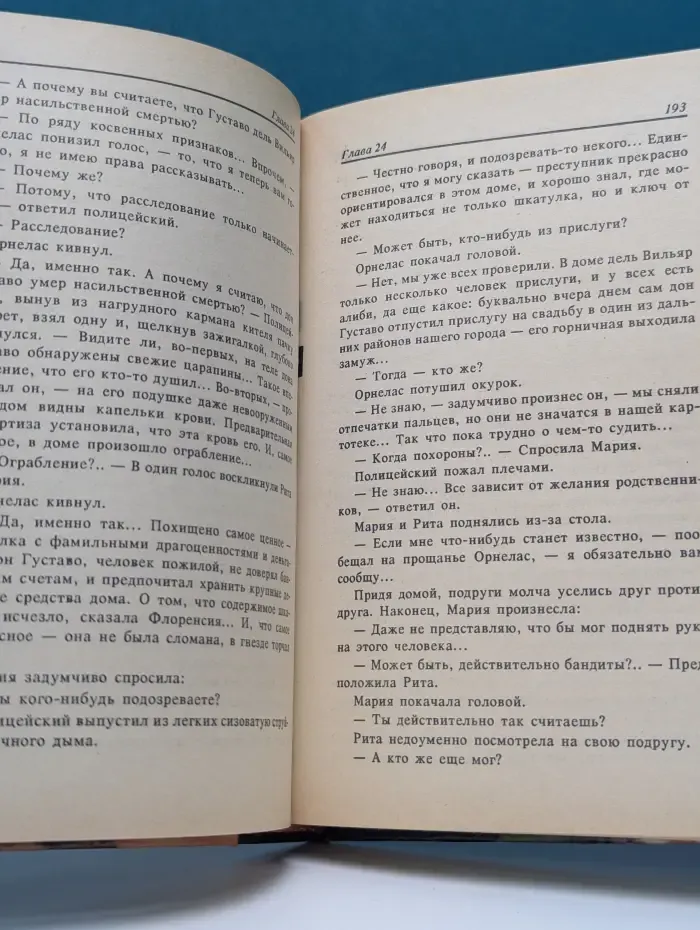 Зарубежный кинороман. Просто Мария. Книга 2