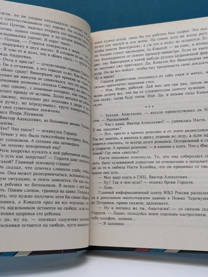 Современный российский детектив. Пятнистая смерть