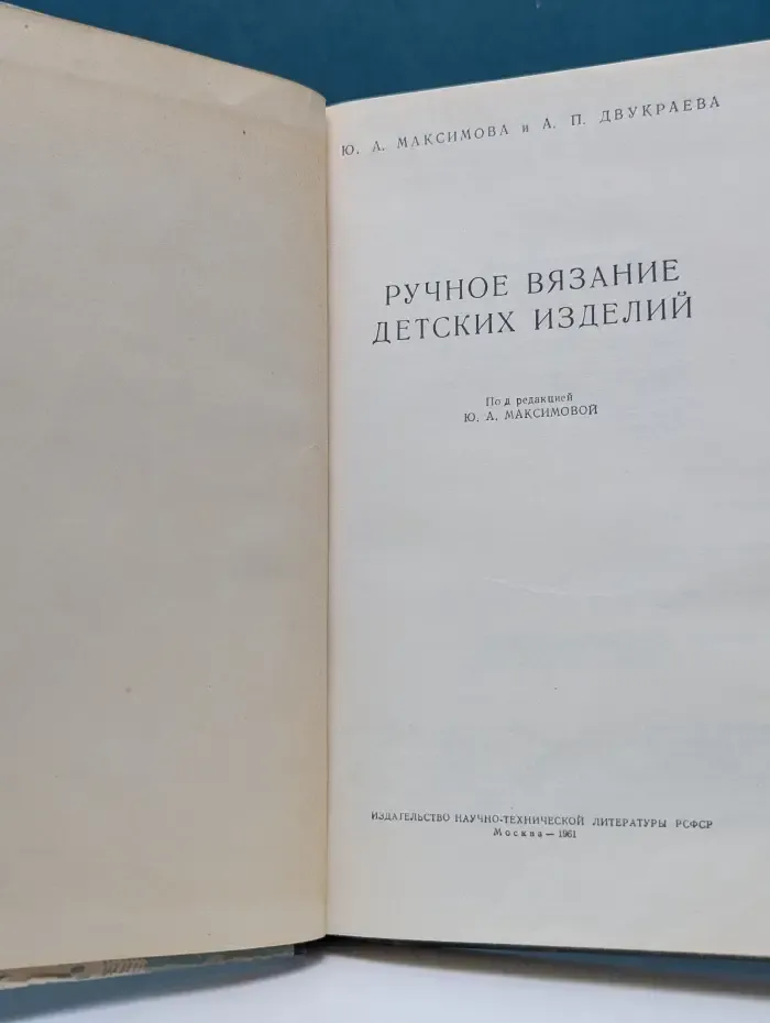 Ручное вязание детских изделий
