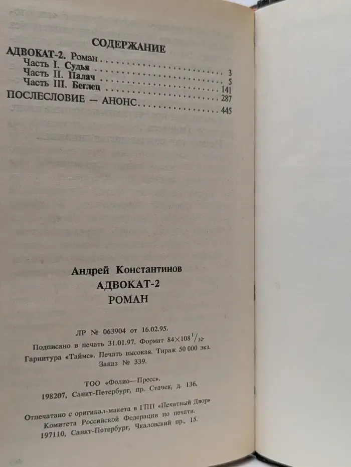 Русский проект. Адвокат 2