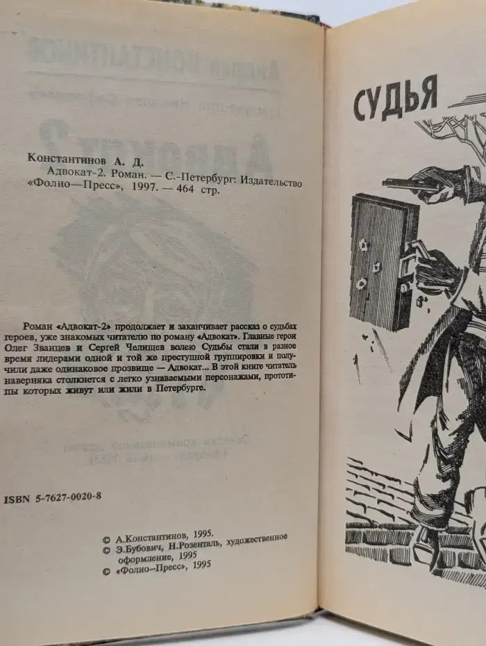 Русский проект. Адвокат 2