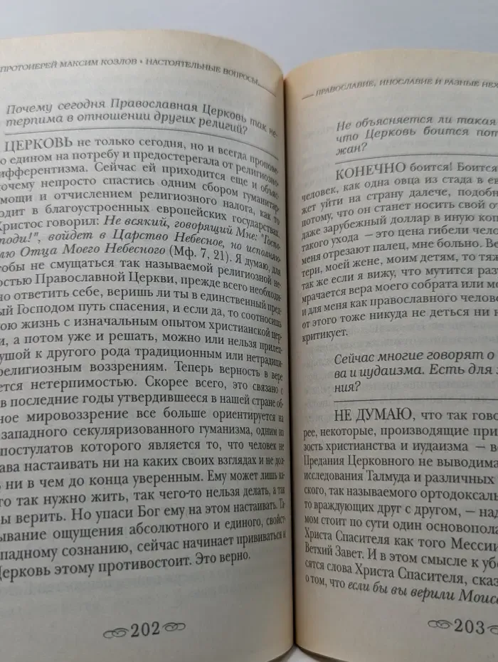 400 вопросов и ответов о вере, Церкви и христианской жизни