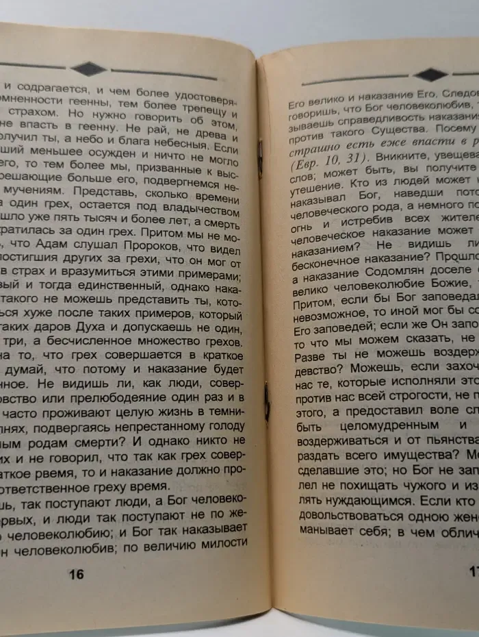 К неверующему в воскресение