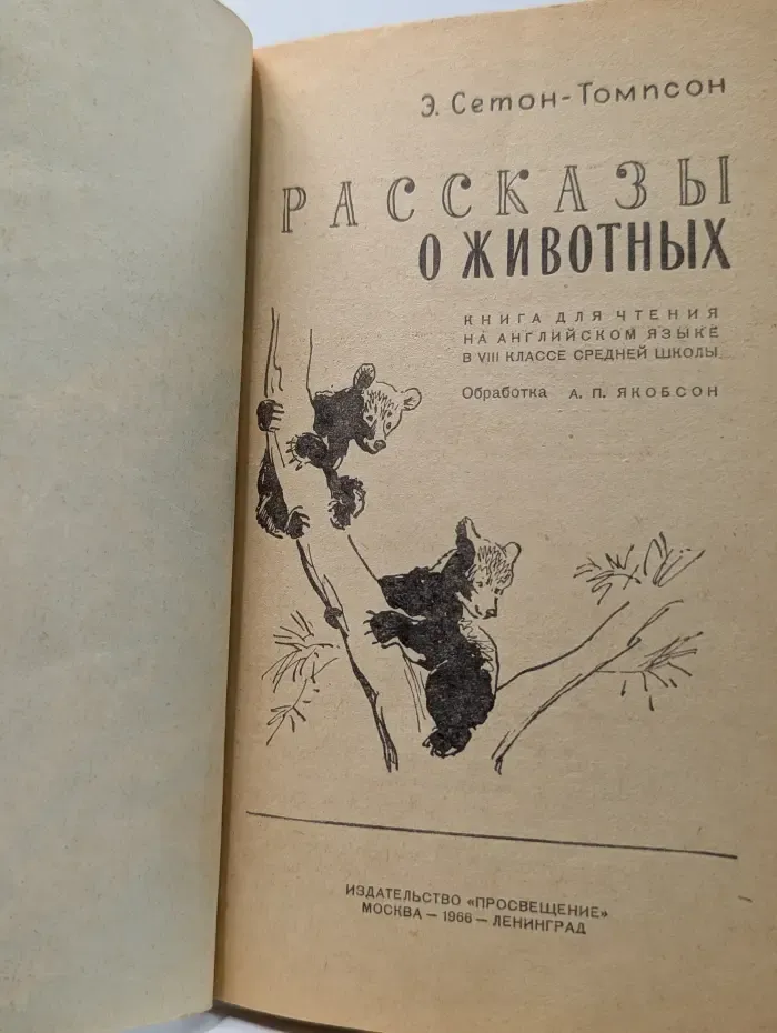 Stories about Animals. Рассказы о животных