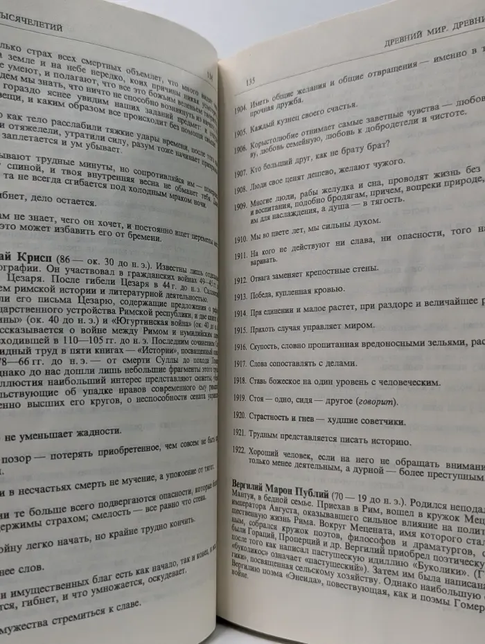 Мудрость тысячелетий. Энциклопедия