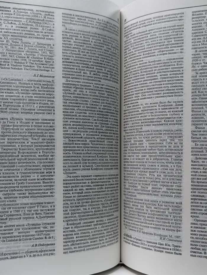 Энциклопедия мировой литературы