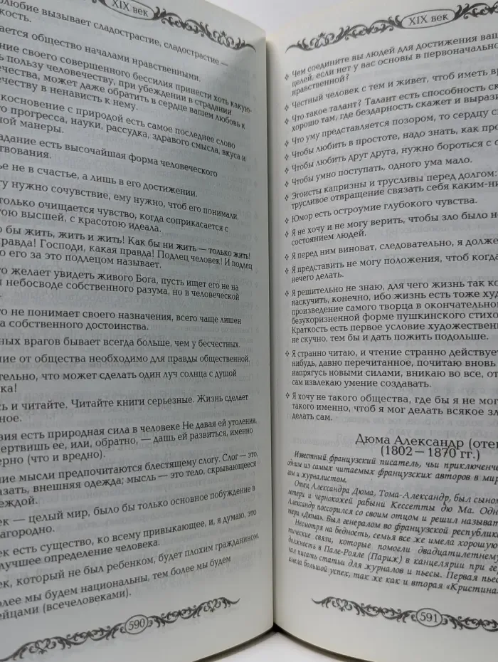 Энциклопедия мудрости