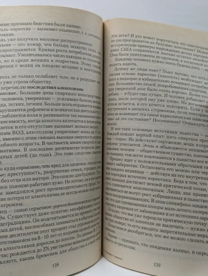 Энциклопедия Амосова. Алгоритм здоровья