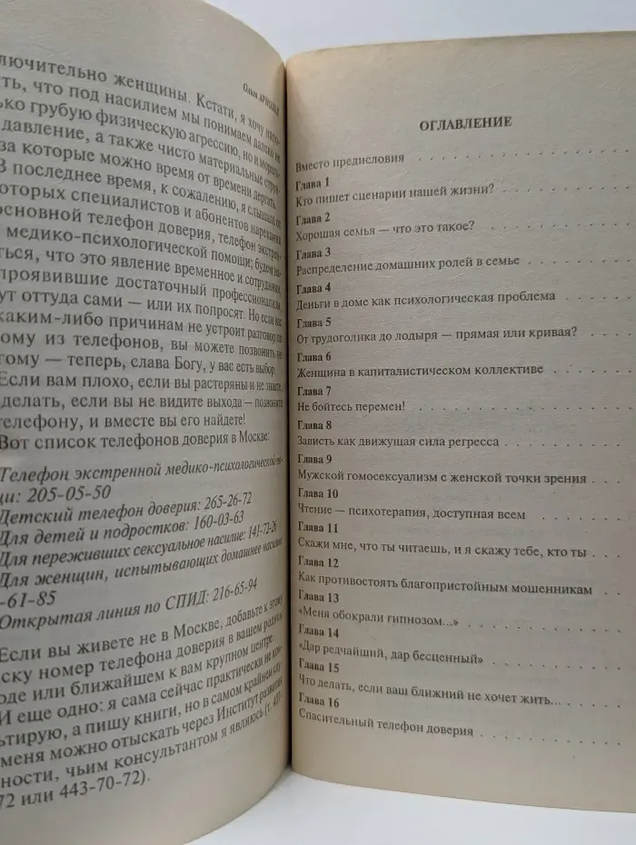 Советы и несоветы психолога