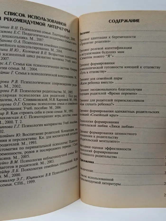 Библиотека практического психолога. Тренинги формирования осознанного родительства