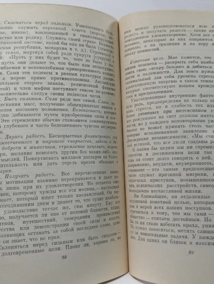 Общественные науки за рубежом. Философия и социология. Стресс без дистресса