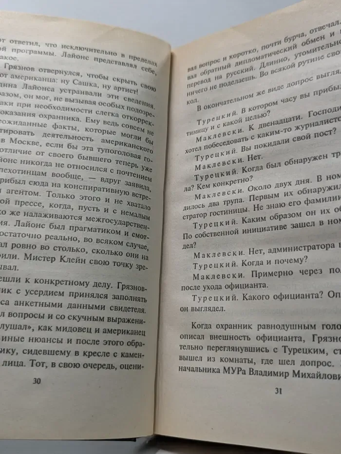 Марш Турецкого. Ищите женщину