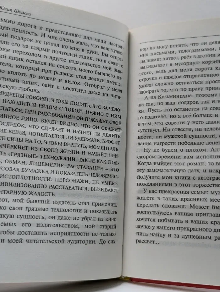 Карьеристка, или Без слез, без сожаления, без любви