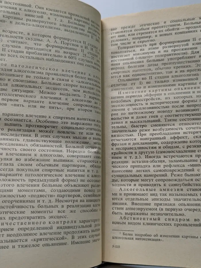 Алкоголизм (руководство для врачей)