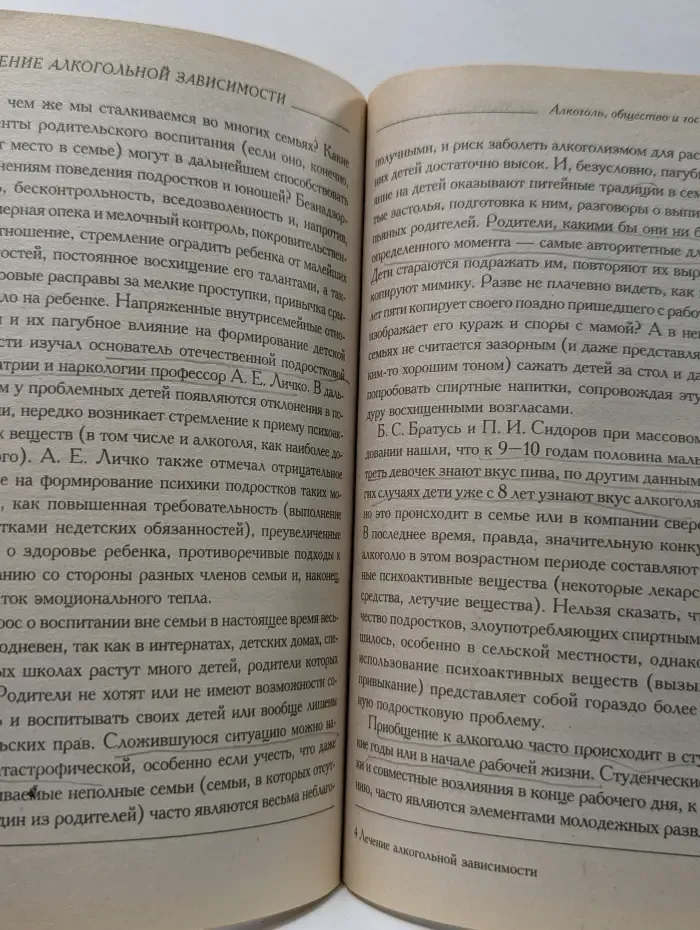 Все способы лечения. Лечение алкогольной зависимости