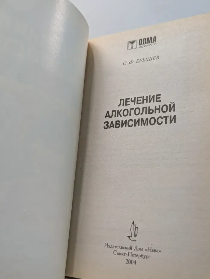 Все способы лечения. Лечение алкогольной зависимости
