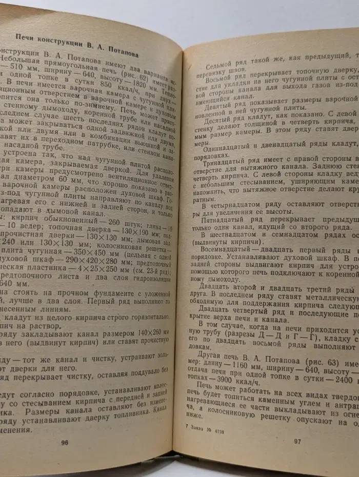 Кладка печей своими руками