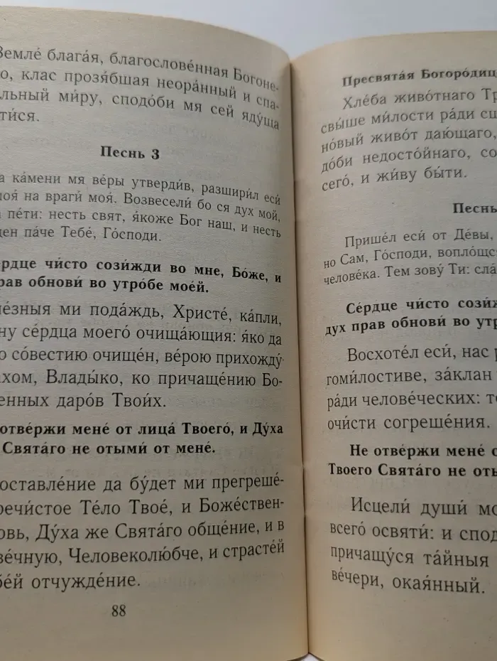 Молитвослов с правилом ко Причастию