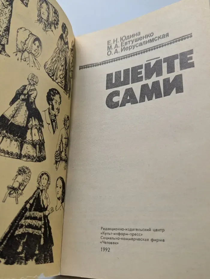Шейте сами