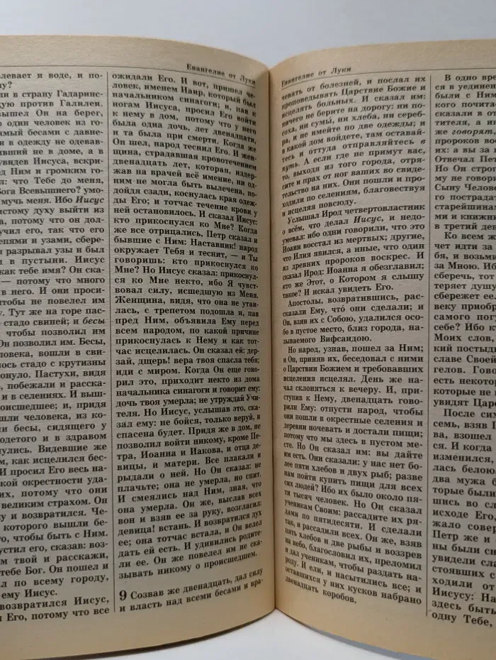 Святое Евангелие