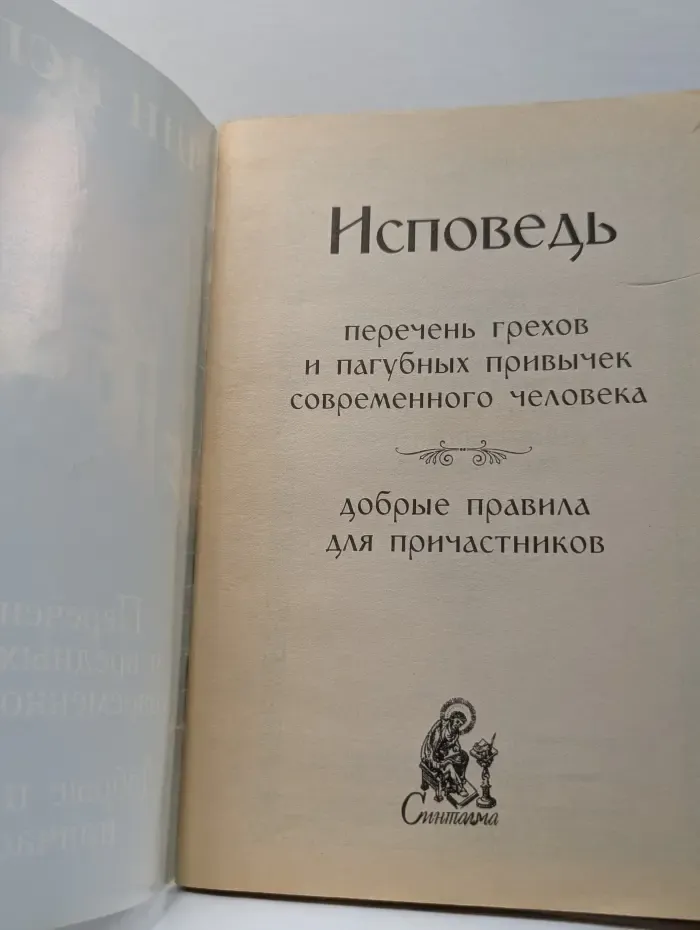 Чин исповеди