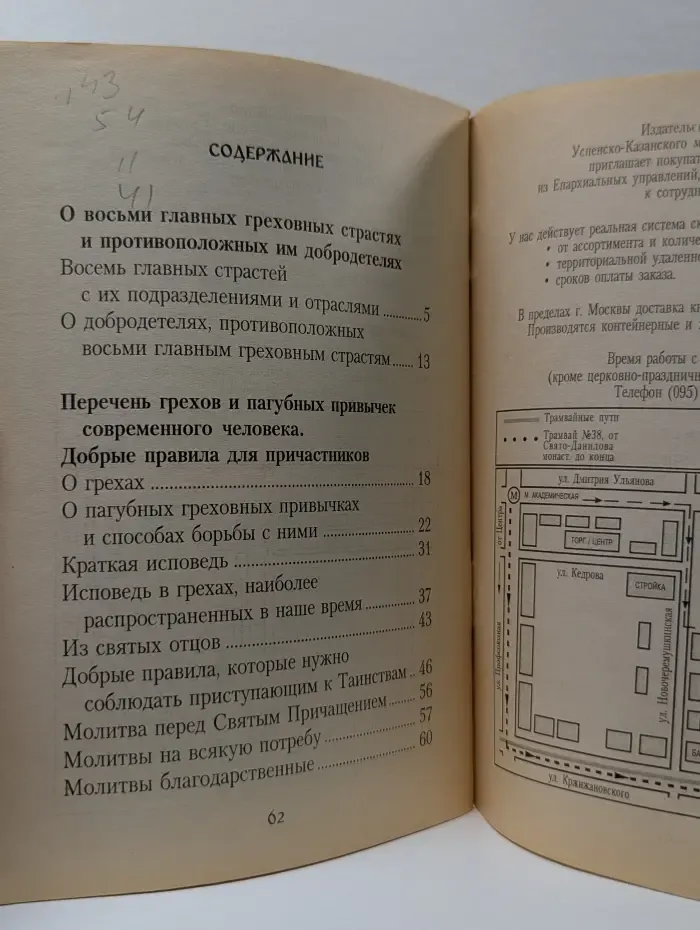 Чин исповеди